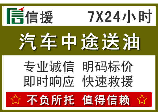 龙华区汽车救援送柴油