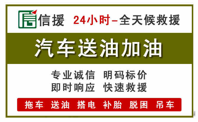 龙华区汽车救援送汽油
