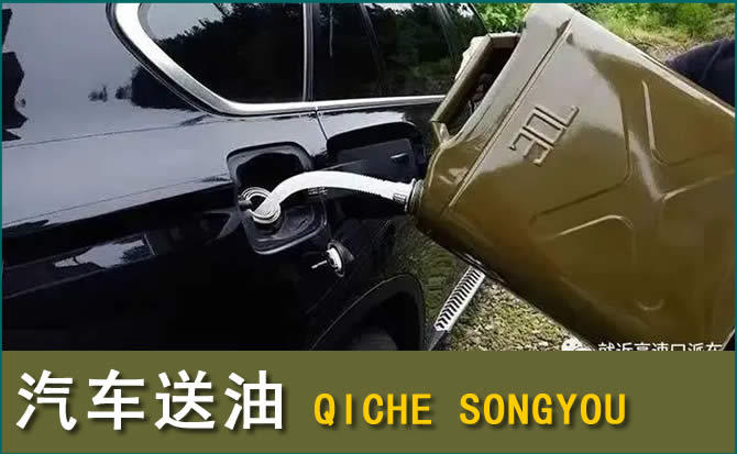 龙华区汽车救援送水案例