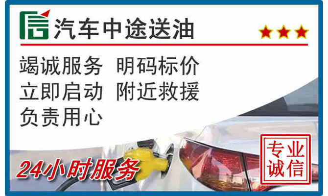 龙华区高速公路汽车送汽油